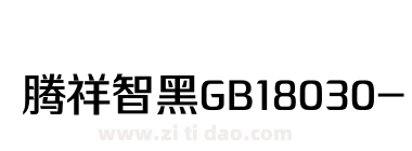 腾祥智黑GB18030-W3