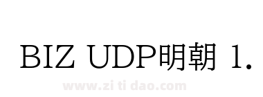 BIZ UDP明朝 1.06