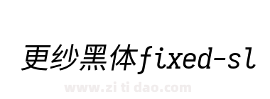 更纱黑体fixed-slab-k-italic