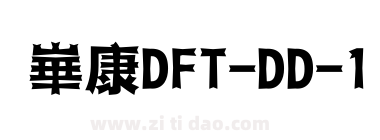 崋康DFT-DD-1