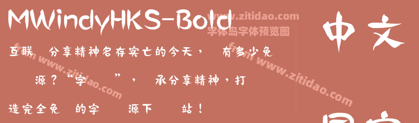MWindyHKS-Bold字体预览