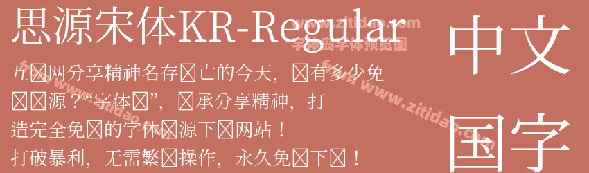 思源宋体KR-Regular字体预览