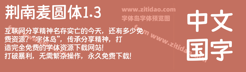 荆南麦圆体1.3字体预览