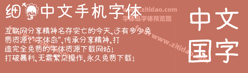 细花中文手机字体字体预览