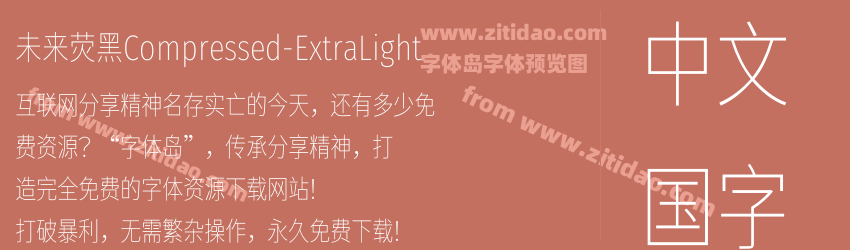 未来荧黑Compressed-ExtraLight字体预览