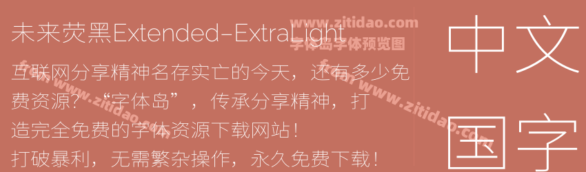 未来荧黑Extended-ExtraLight字体预览