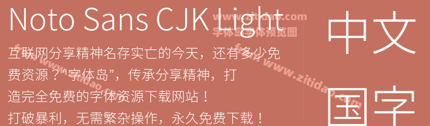 Noto Sans CJK Light字体预览