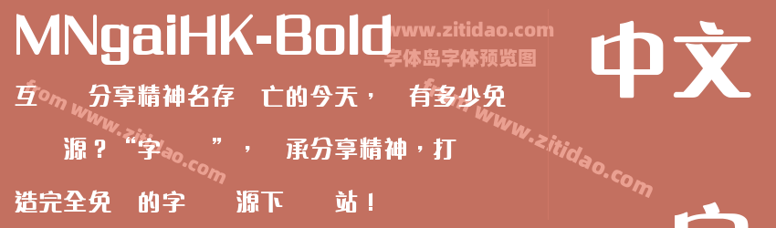 MNgaiHK-Bold字体预览