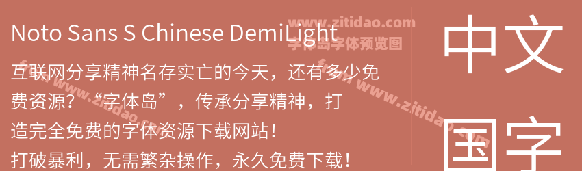 Noto Sans S Chinese DemiLight字体预览
