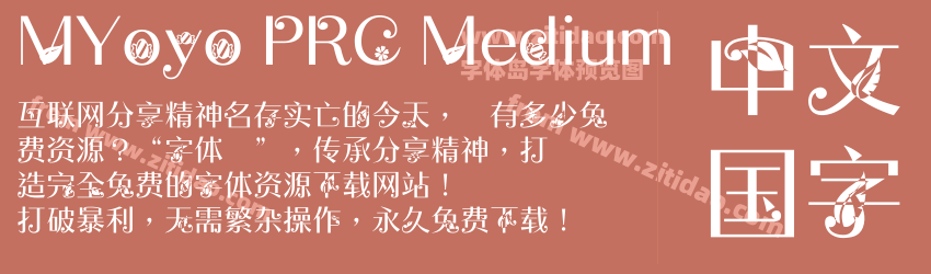 MYoyo PRC Medium字体预览