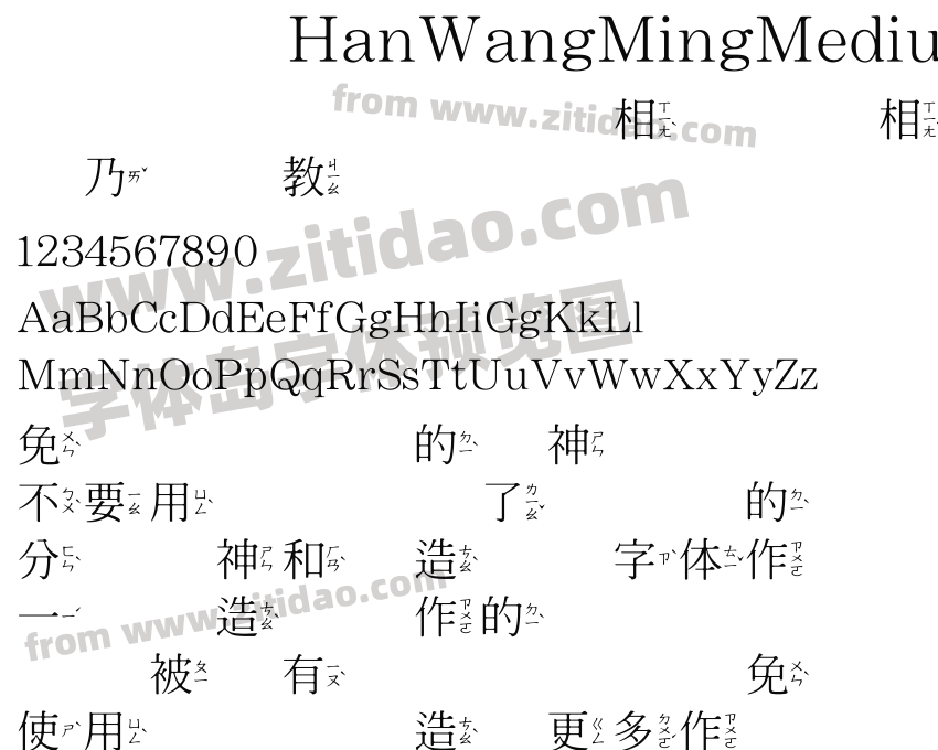 HanWangMingMediumPoIn1字体预览