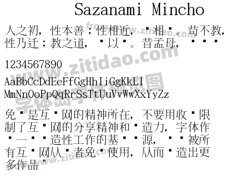 Sazanami Mincho字体预览