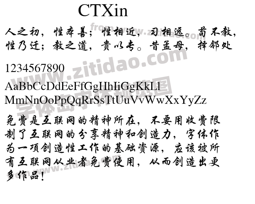 CTXin字体预览