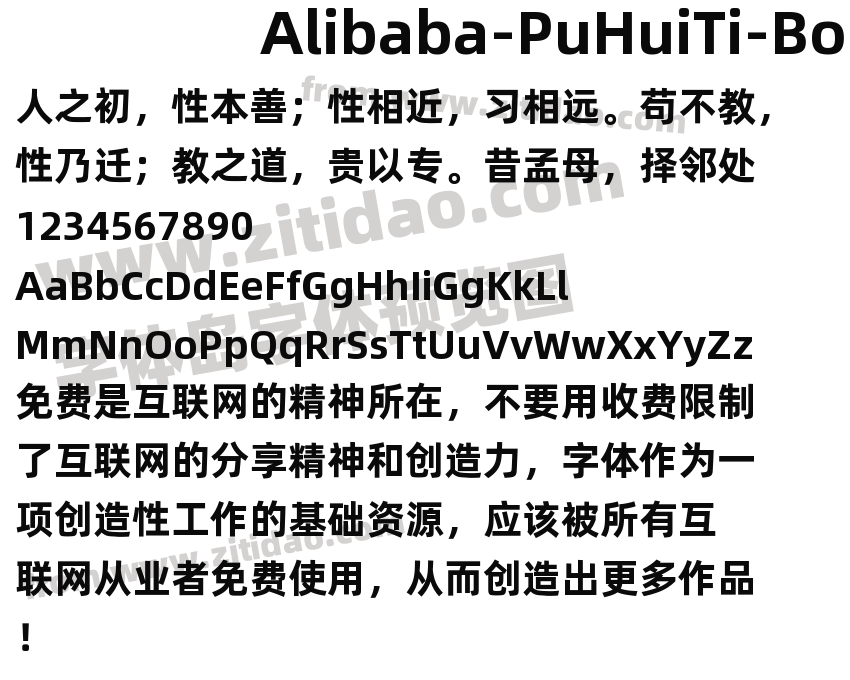 Alibaba-PuHuiTi-Bold字体预览