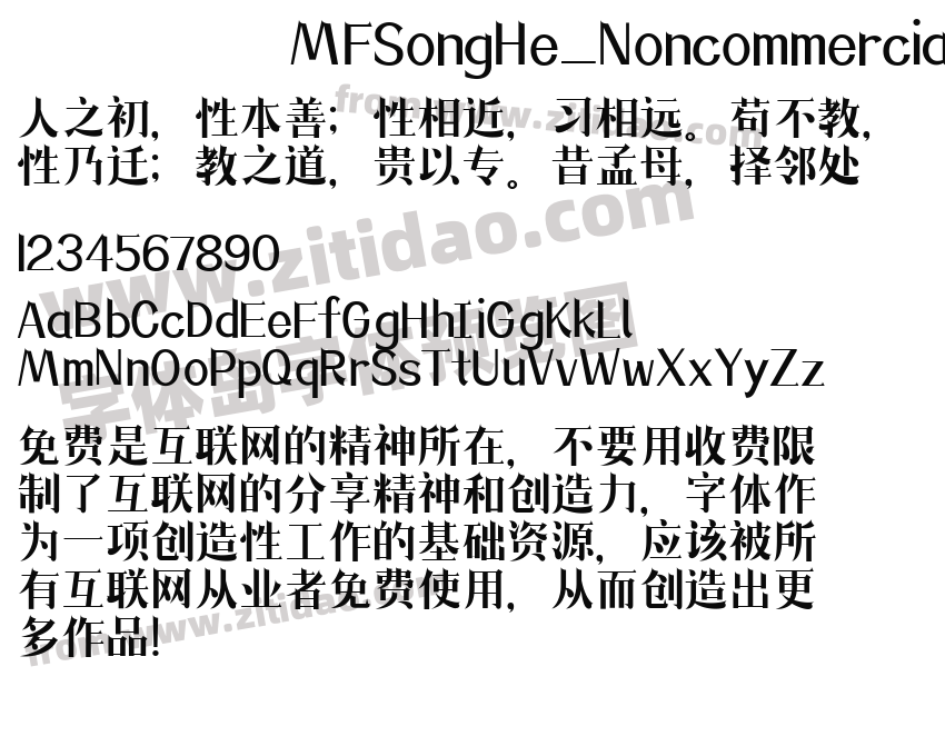 MFSongHe_Noncommercial-Regular字体预览