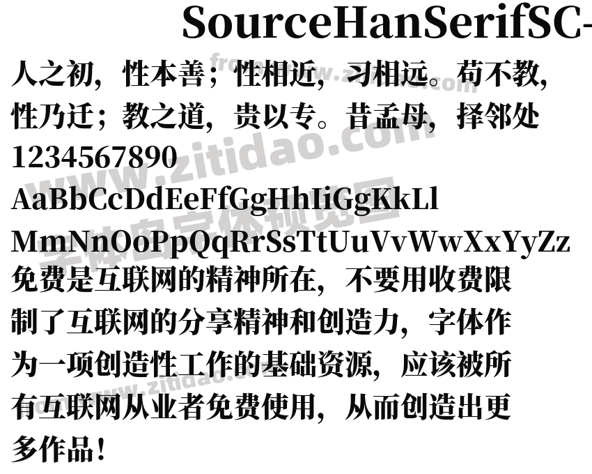 SourceHanSerifSC-Heavy字体预览