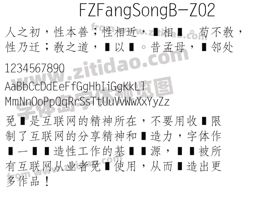 FZFangSongB-Z02字体预览