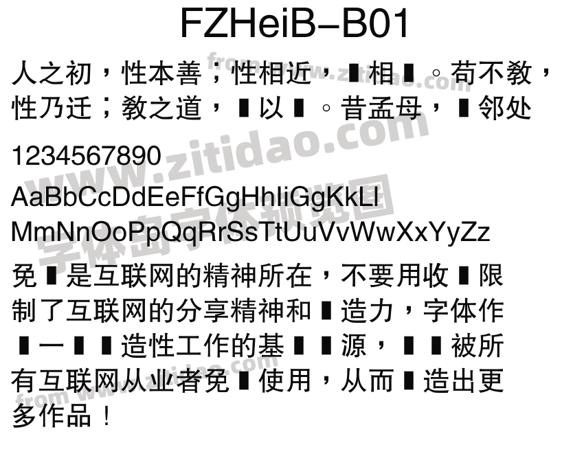 FZHeiB-B01字体预览