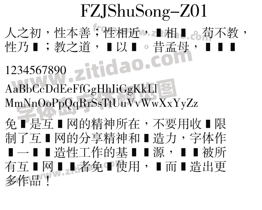 FZJShuSong-Z01字体预览