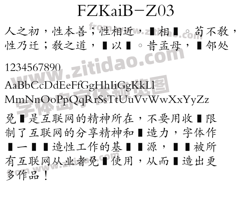 FZKaiB-Z03字体预览