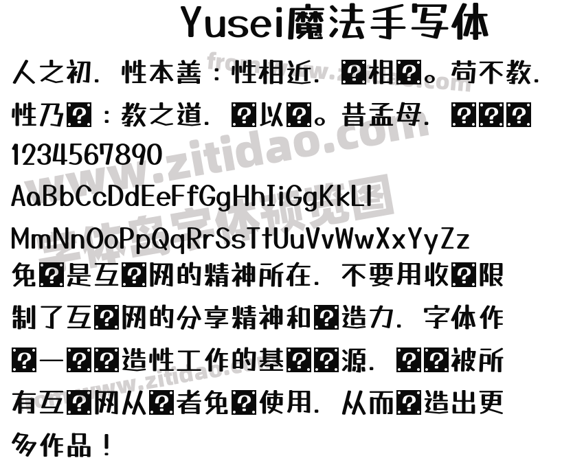 Yusei魔法手写体字体预览