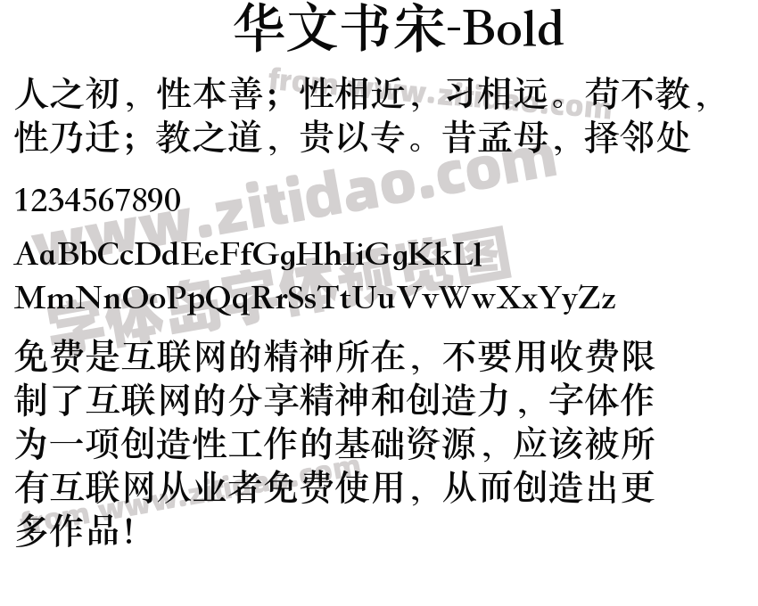 华文书宋-Bold字体预览
