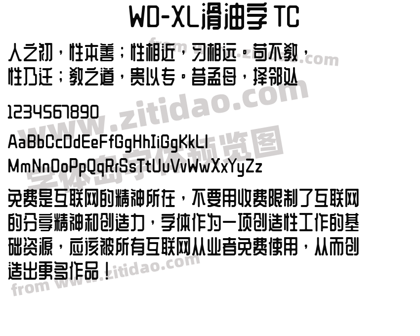 WD-XL滑油字 TC字体预览