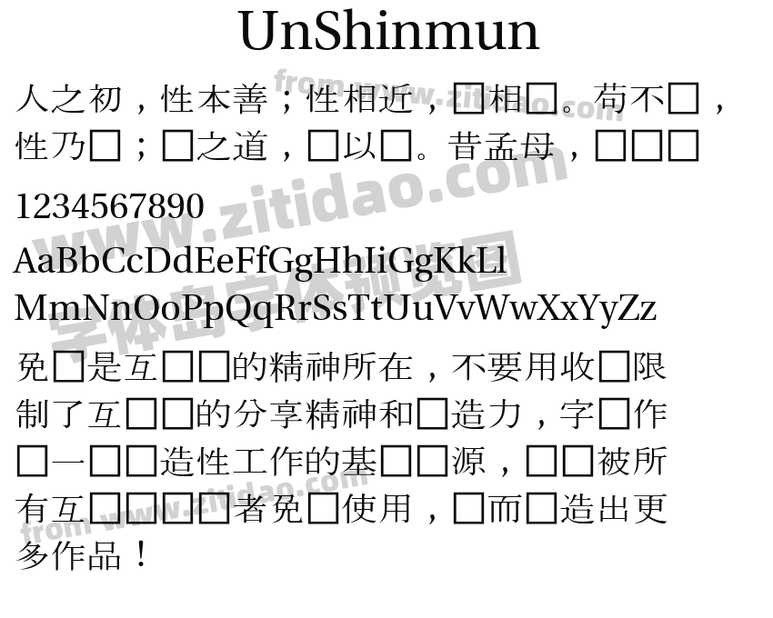 UnShinmun字体预览