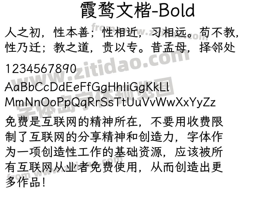 霞鹜文楷-Bold字体预览