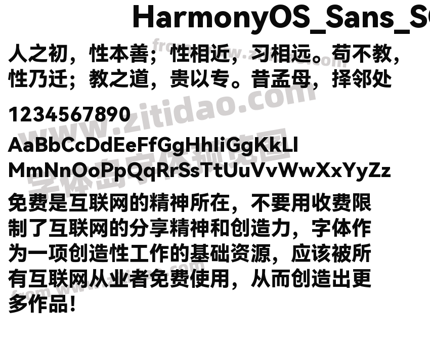 HarmonyOS_Sans_SC_Black字体预览