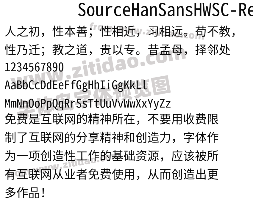 SourceHanSansHWSC-Regular字体预览