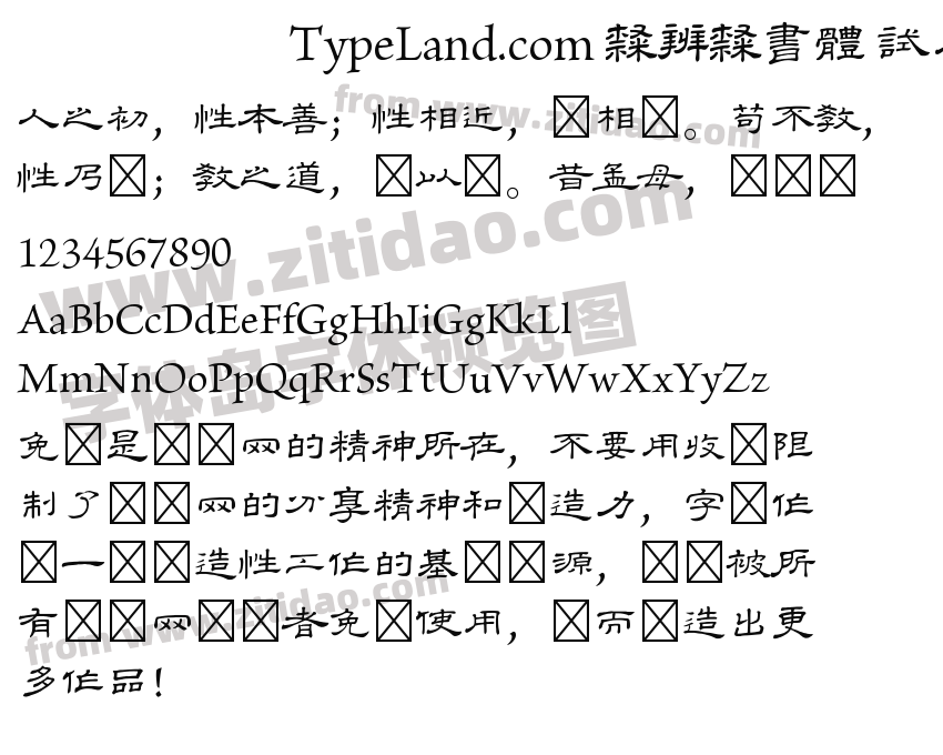 TypeLand.com 隸辨隸書體 試用版字体预览