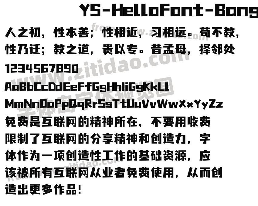 YS-HelloFont-BangBangTi字体预览