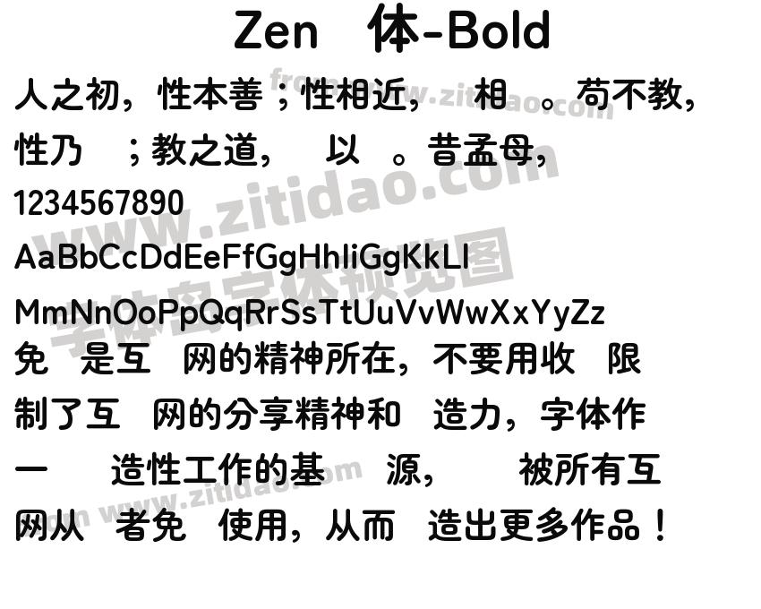 Zen圆体-Bold字体预览