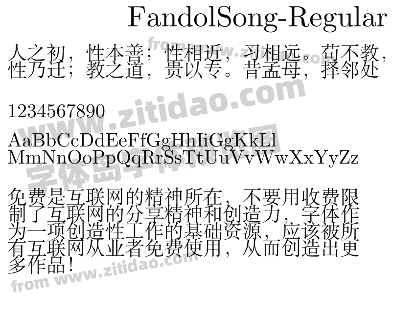 FandolSong-Regular字体预览