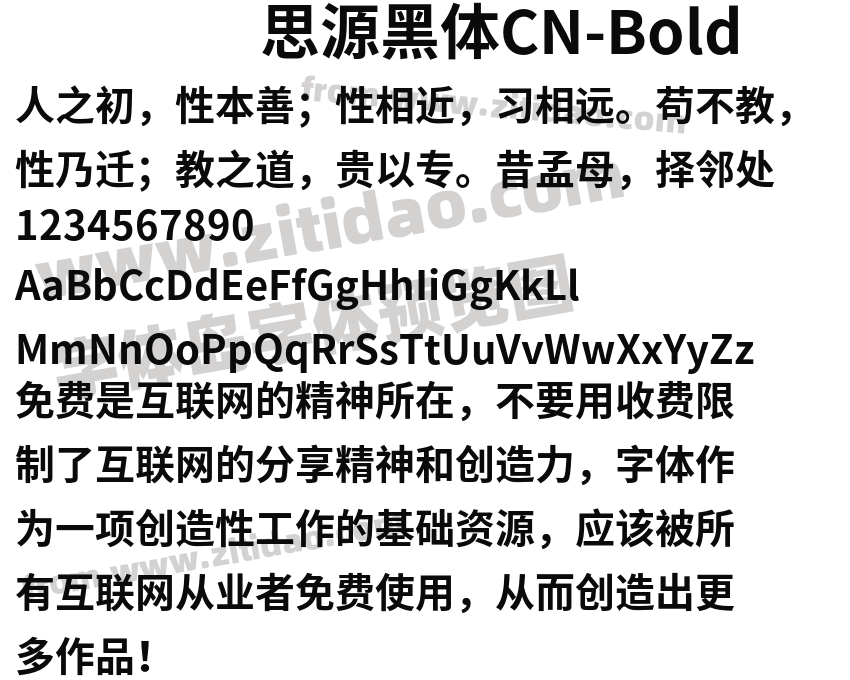 思源黑体CN-Bold字体预览