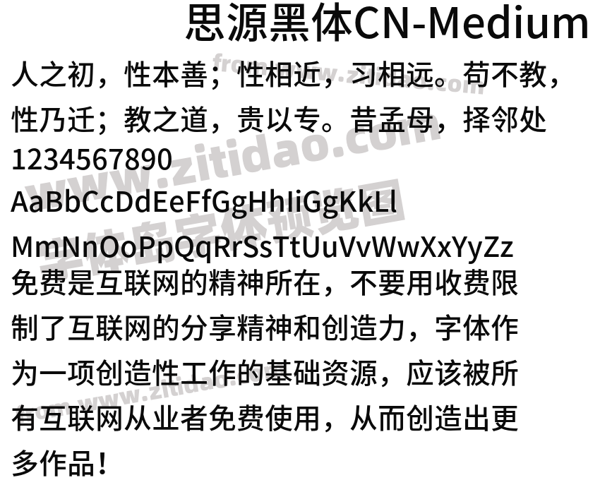 思源黑体CN-Medium字体预览