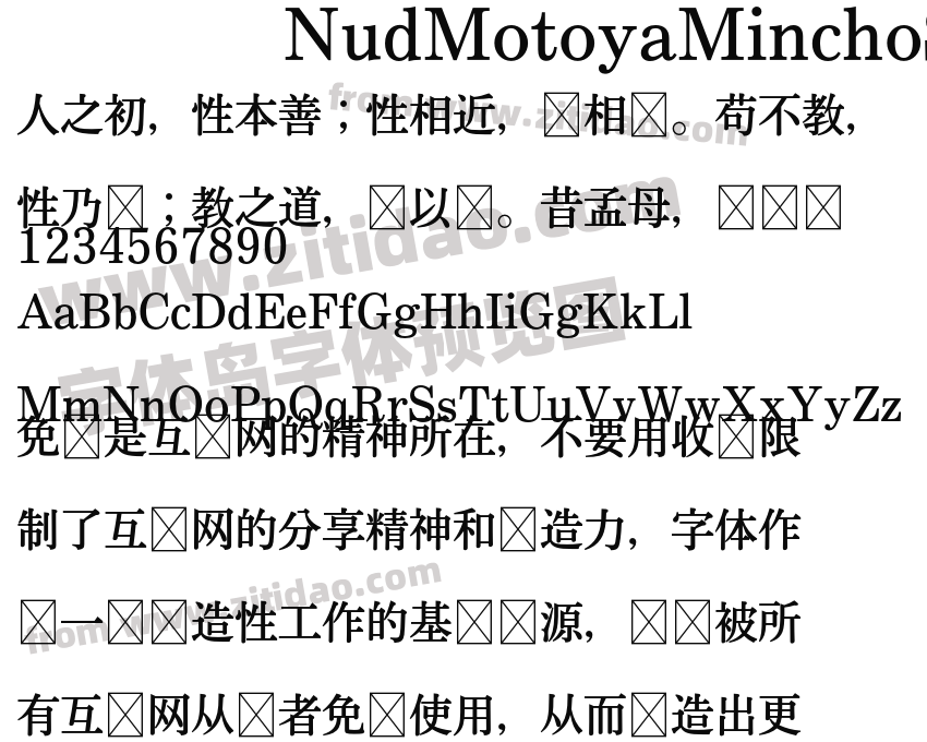 NudMotoyaMinchoStd-W5字体预览