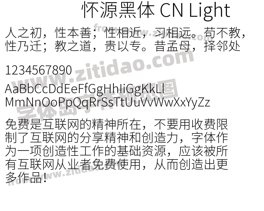 怀源黑体 CN Light字体预览