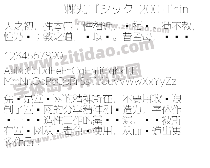 棘丸ゴシック-200-Thin字体预览