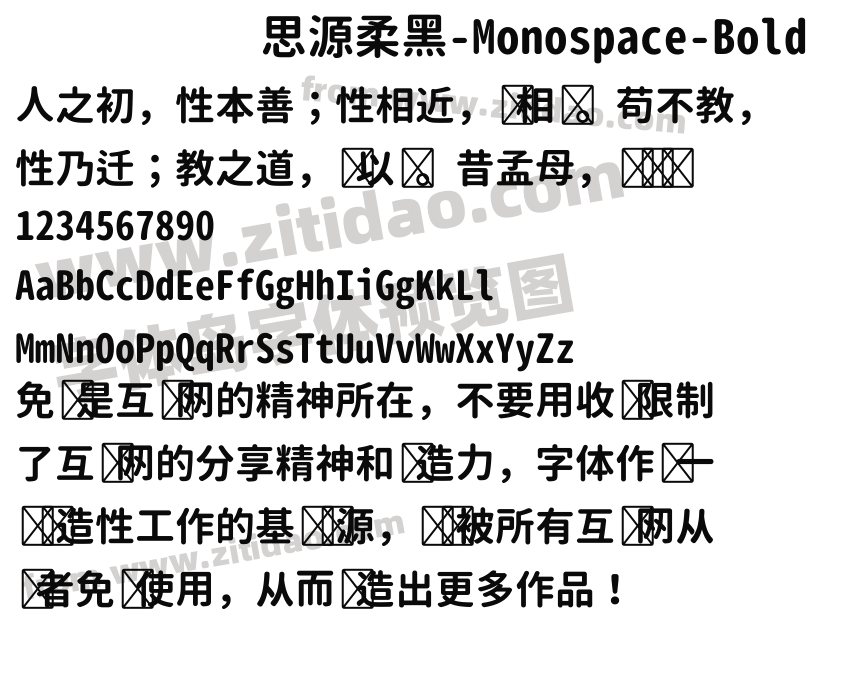 思源柔黑-Monospace-Bold字体预览