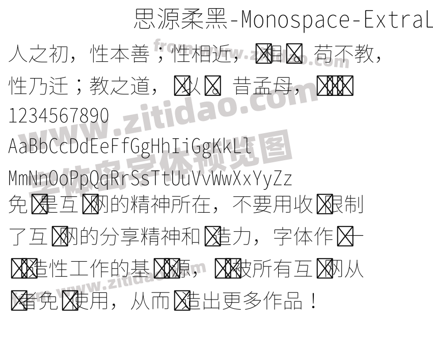 思源柔黑-Monospace-ExtraLight字体预览