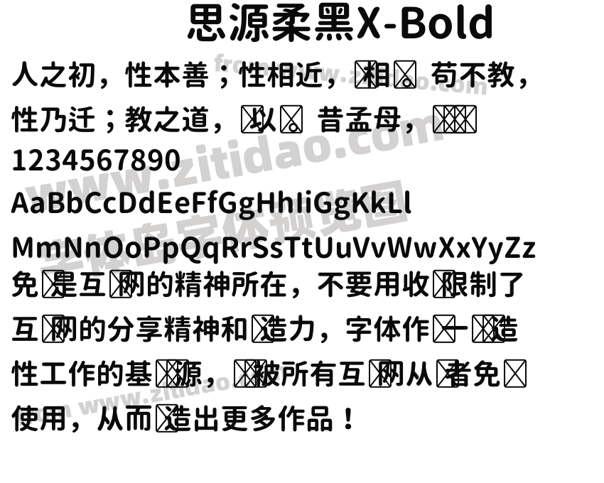 思源柔黑X-Bold字体预览