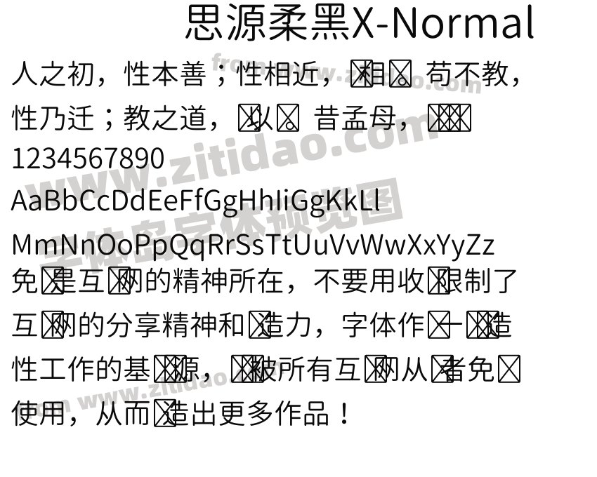 思源柔黑X-Normal字体预览