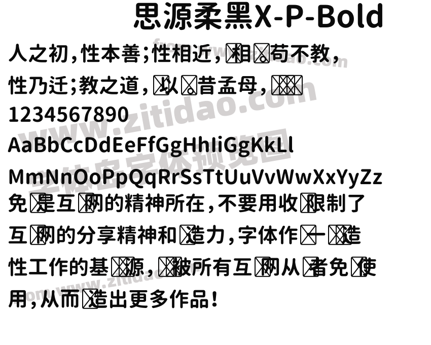 思源柔黑X-P-Bold字体预览
