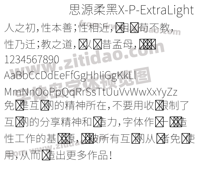 思源柔黑X-P-ExtraLight字体预览