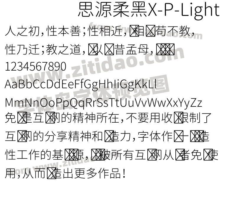 思源柔黑X-P-Light字体预览