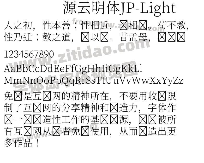 源云明体JP-Light字体预览