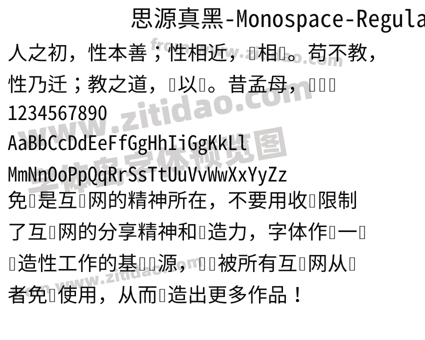 思源真黑-Monospace-Regular字体预览