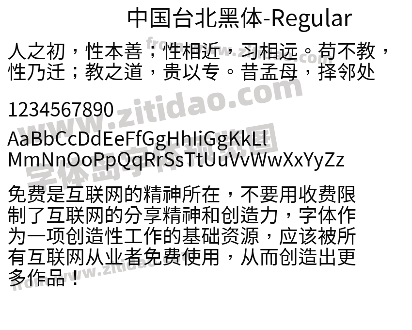 中国台北黑体-Regular字体预览